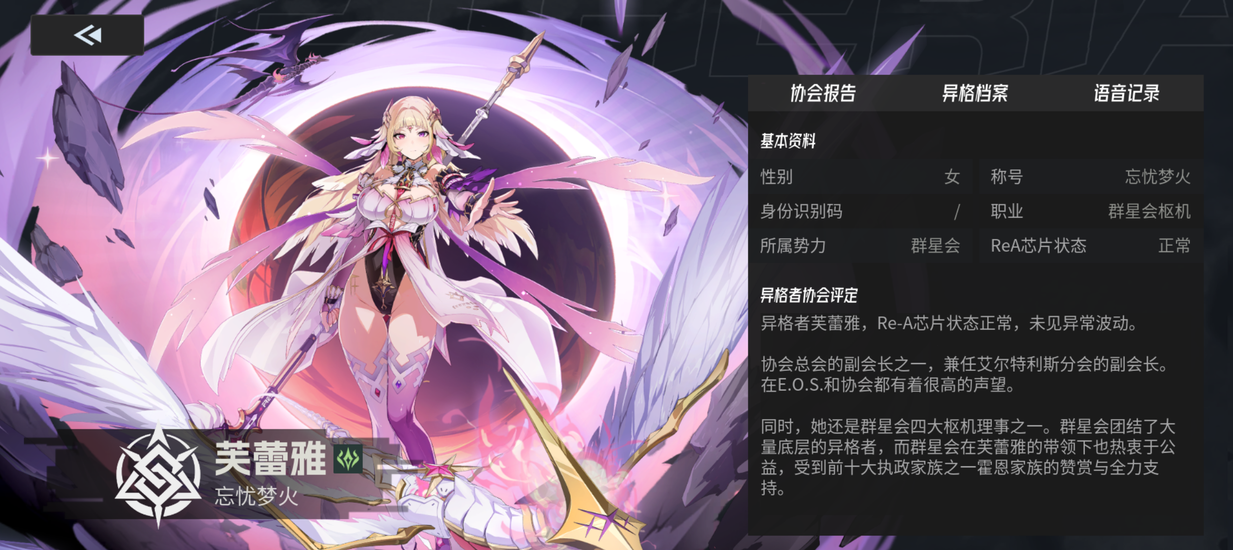 《伊瑟》SSR角色“芙蕾雅”培养攻略