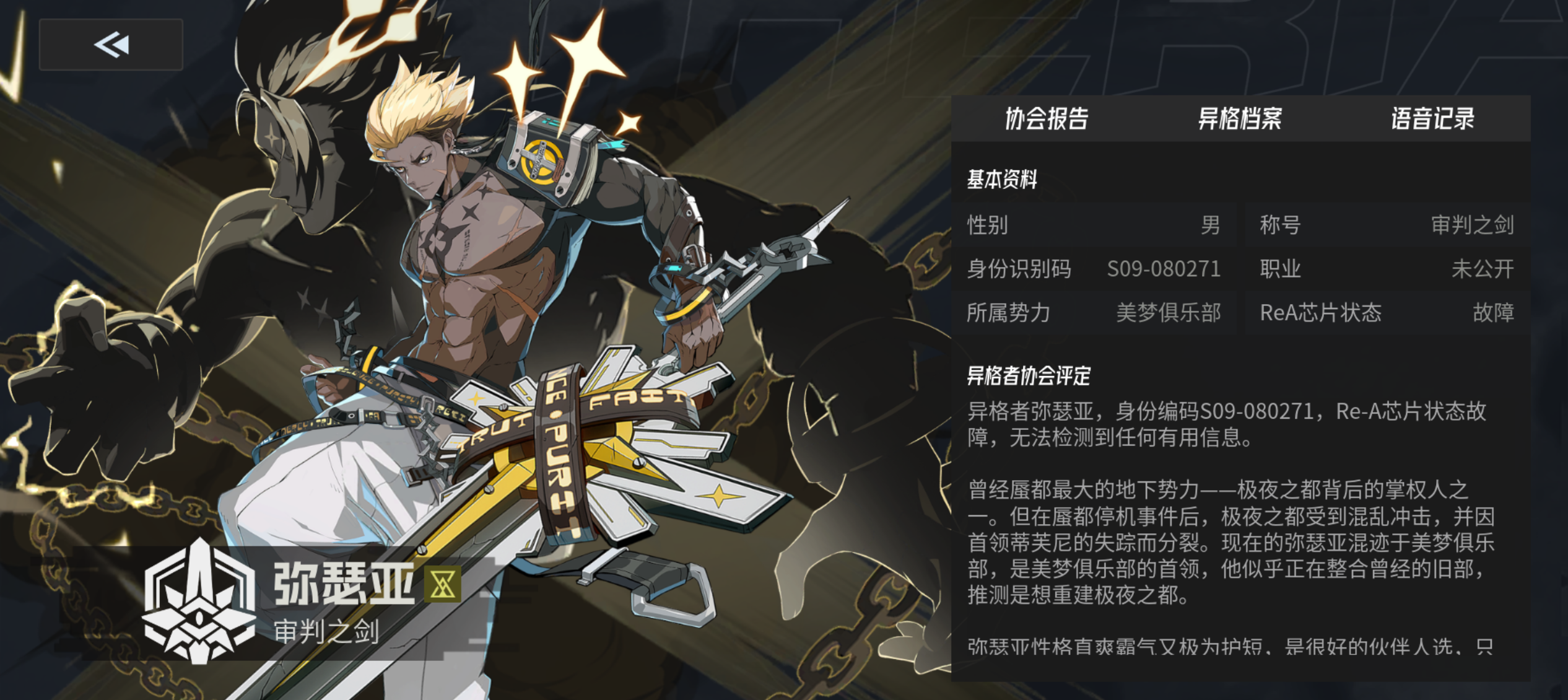 《伊瑟》SSR角色弥瑟亚养成推荐