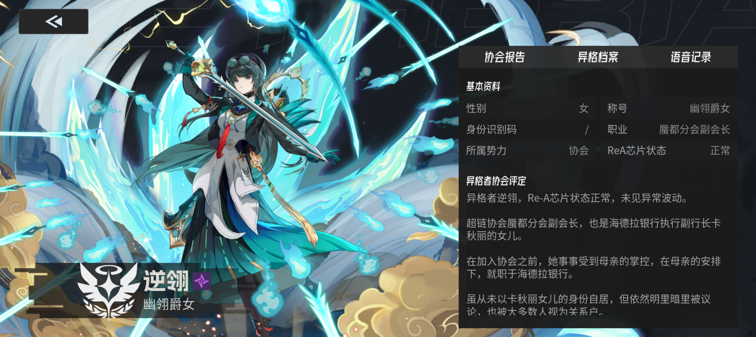 《伊瑟》SSR角色逆翎养成指南