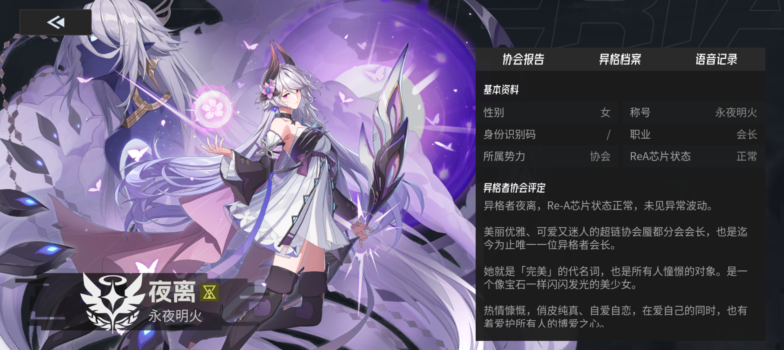 《伊瑟》SSR角色“夜离”玩法攻略