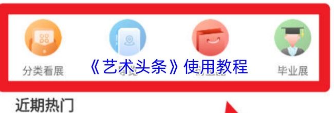 《艺术头条》发布作品方法