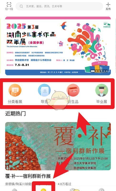 《艺术头条》使用教程