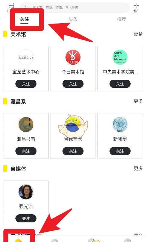 《艺术头条》使用教程