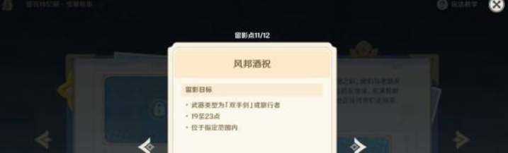 《原神》提瓦特忆画雪幕前事第六天拍照地点