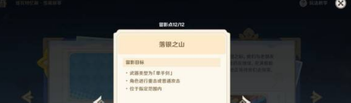 《原神》提瓦特忆画雪幕前事第六天拍照地点