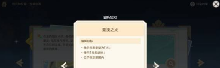 原神提瓦特忆画雪幕前事拍照位置