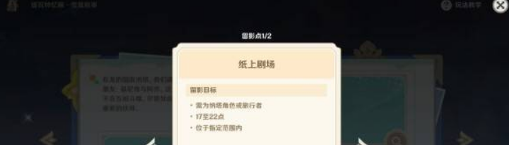原神提瓦特忆画雪幕前事拍照位置
