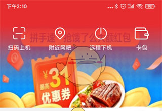 《易上网》上机方法介绍