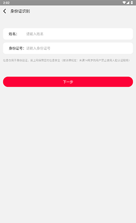 《易上网》实名认证方法