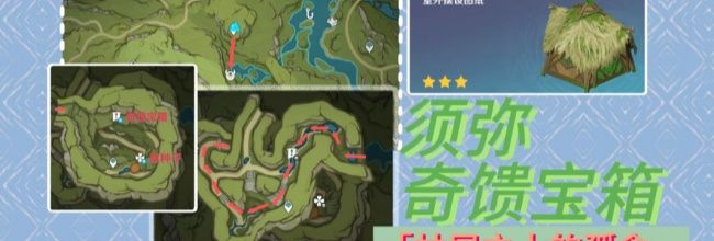 《原神》须弥奇馈宝箱&ldquo;林居之人的孤念&rdquo;