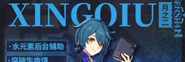 《原神》行秋角色养成攻略