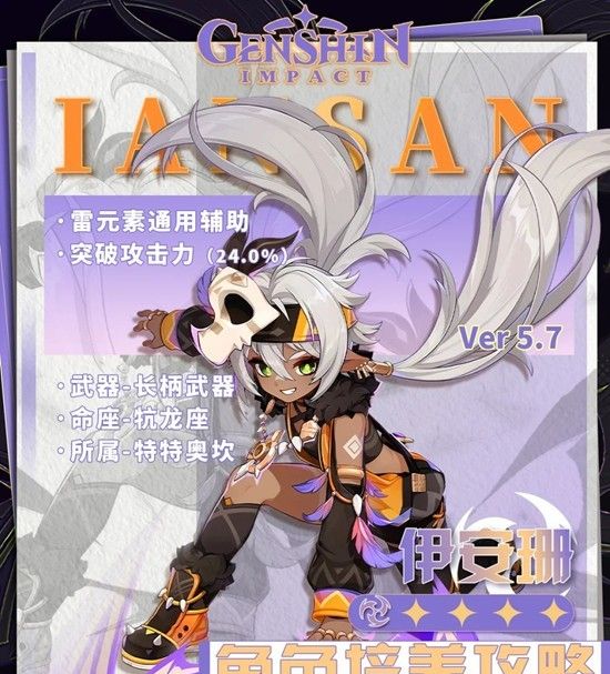 《原神》伊安珊培养攻略