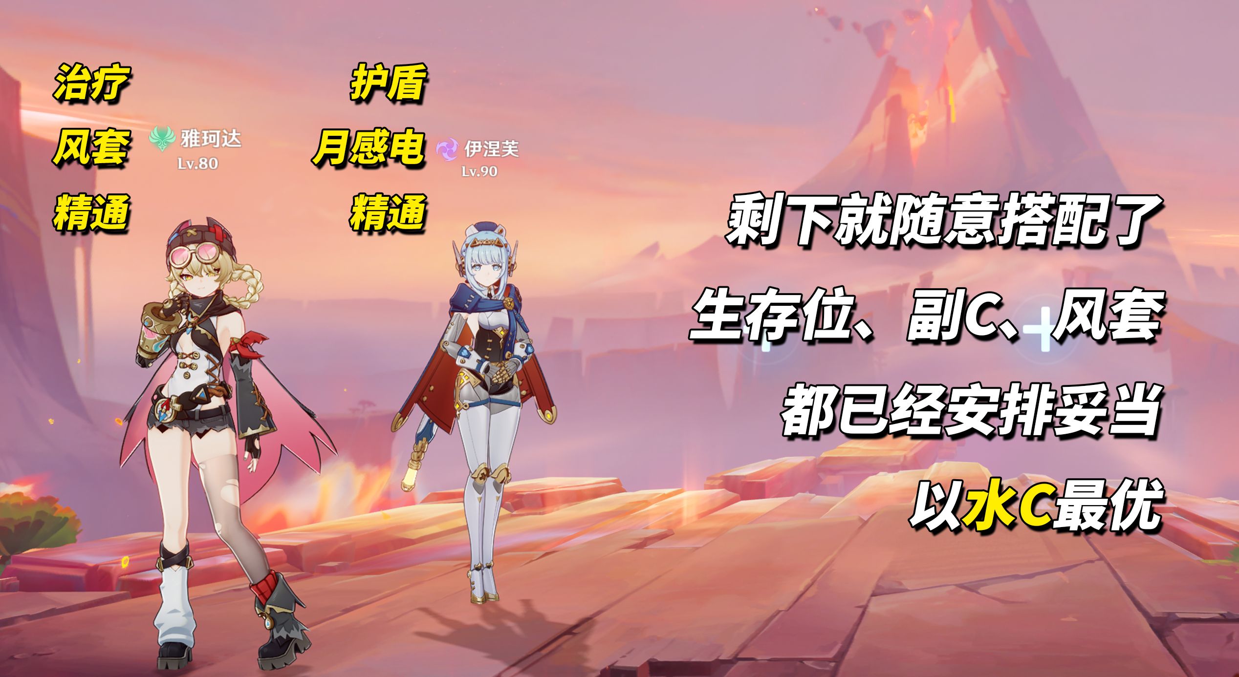 《原神》雅珂达配队推荐