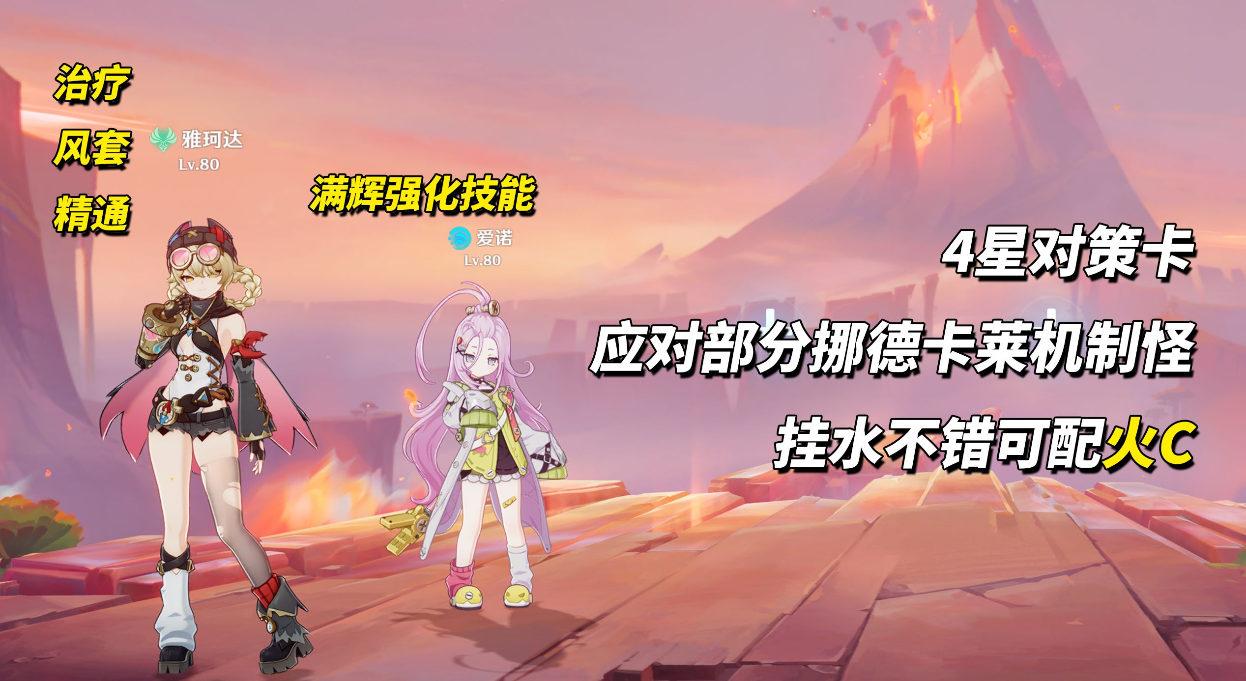 《原神》雅珂达配队推荐