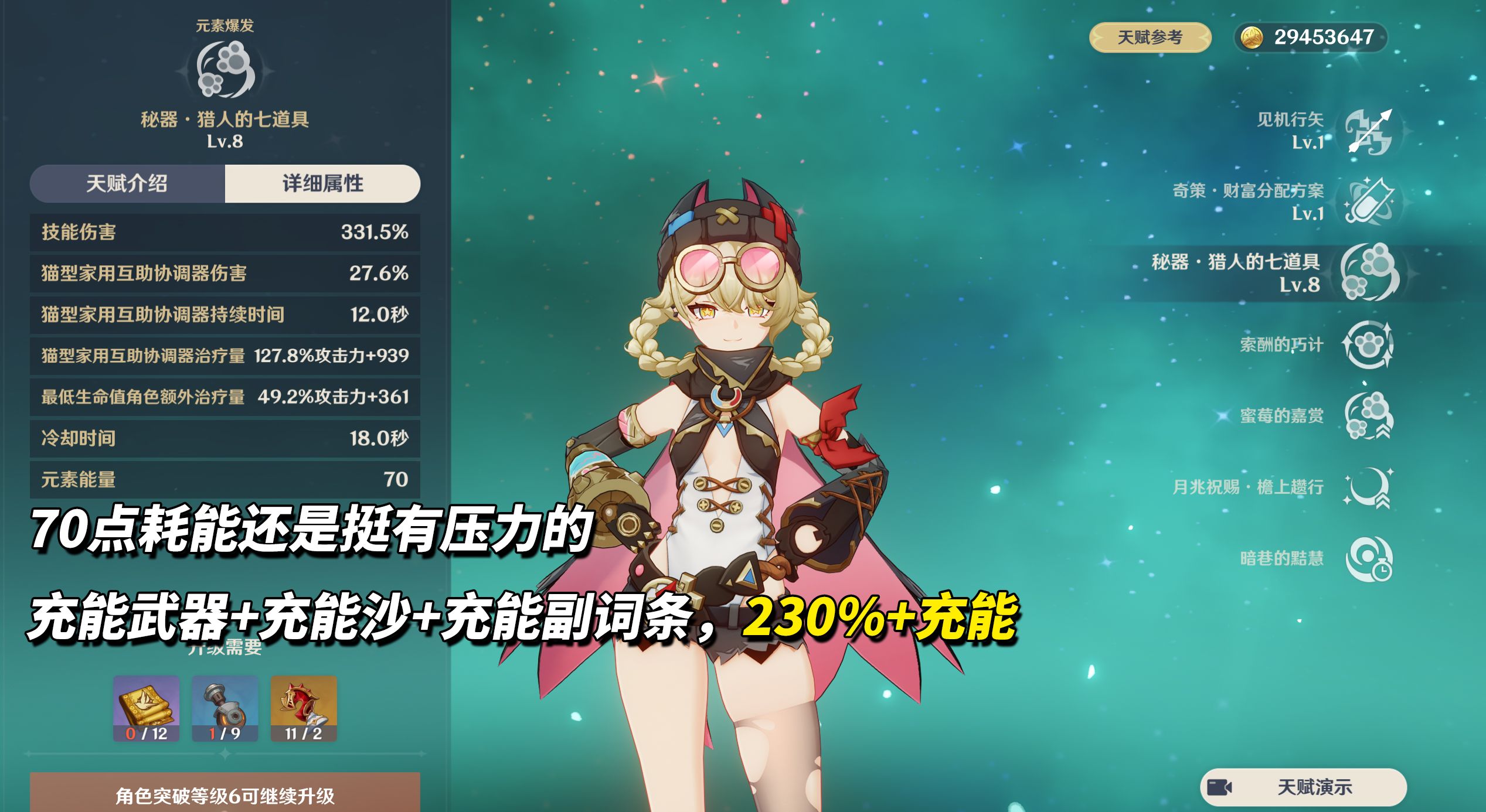 《原神》雅珂达装备推荐