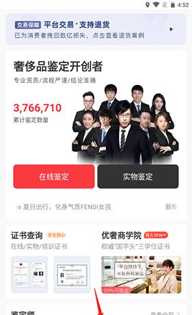 《优奢易拍》发布商品方法