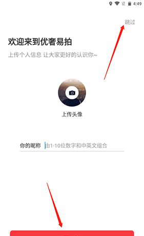 《优奢易拍》注册登录方法