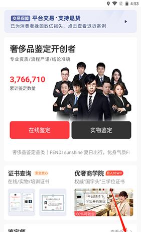 《优奢易拍》注销账户方法