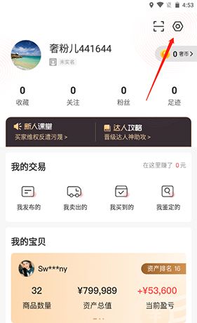《优奢易拍》注销账户方法