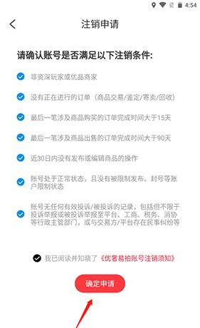 《优奢易拍》注销账户方法