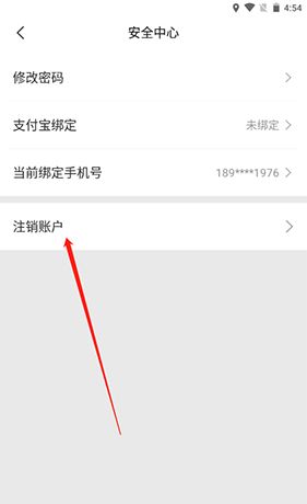 《优奢易拍》注销账户方法