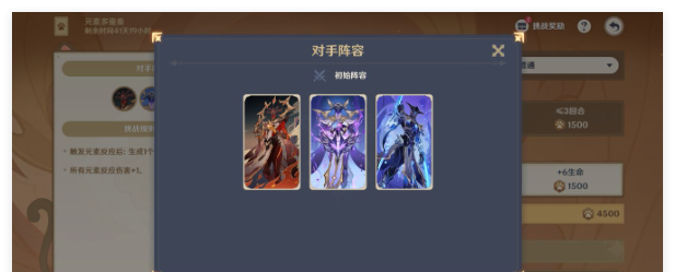 《原神》元素多重奏通关攻略