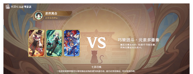 《原神》元素多重奏通关攻略