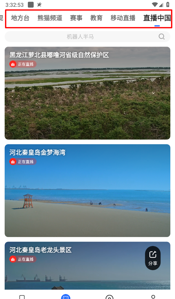 央视影音直播节目入口