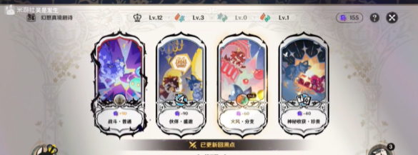 《原神》【月之三】12月幻想真境剧诗卓越难度打法