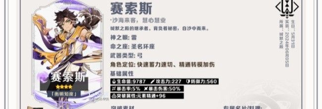 《原神》月之四赛索斯命座效果解析