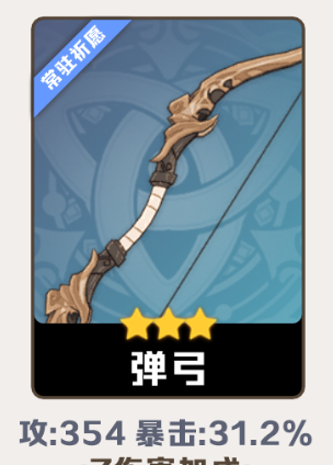 《原神》月之四赛索斯武器适配效果解析