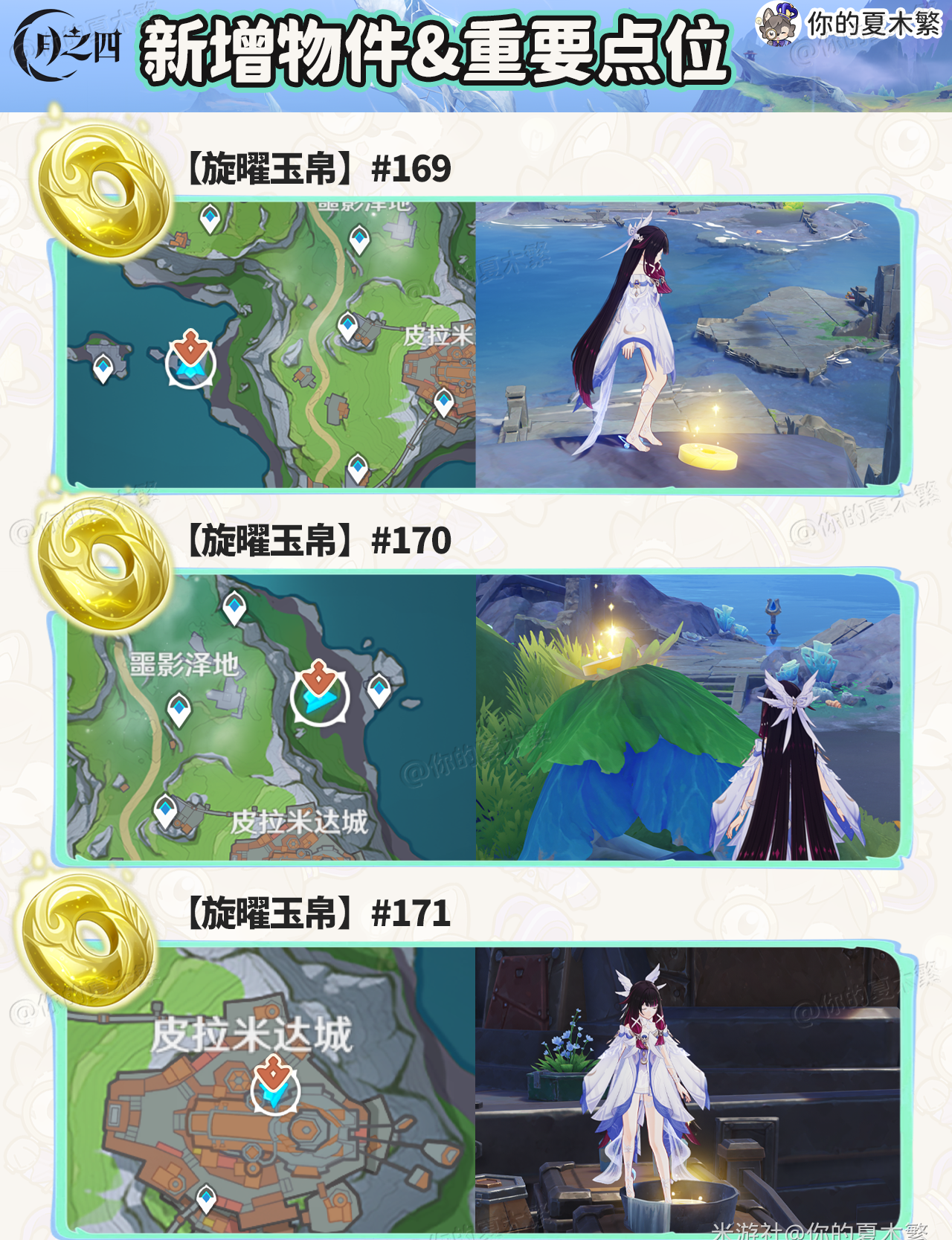 《原神》月之四新增物品收集点位一览