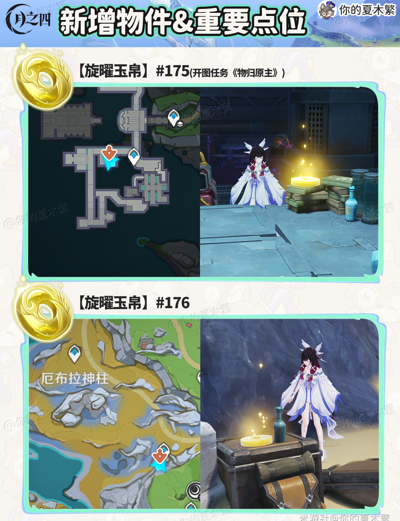 《原神》月之四新增物品收集点位一览