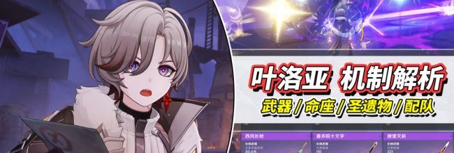 《原神》月之四叶洛亚培养攻略