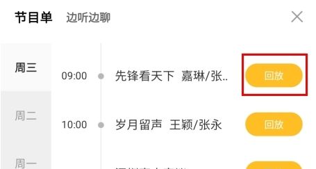 壹深圳app回放查看方法