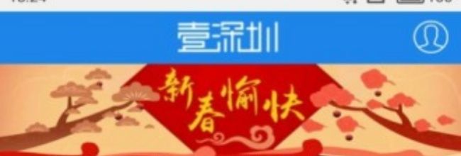 壹深圳app头像设置方法