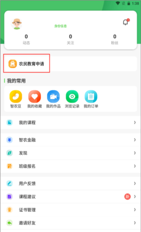 云上智农app农民教育培训申报教程