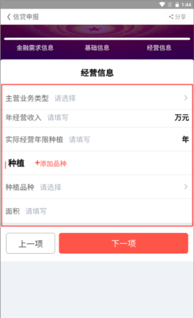 云上智农app农民专项信贷申报教程