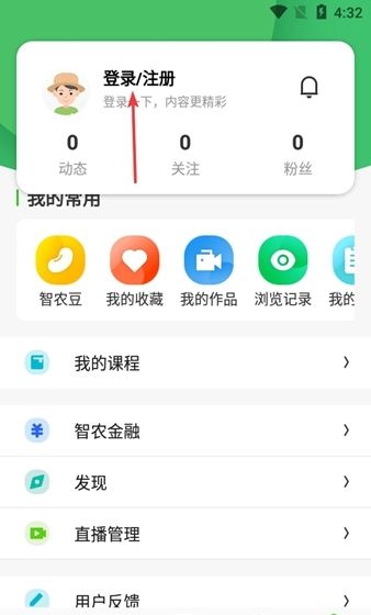 云上智农app注册教程