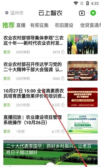 云上智农app注册教程