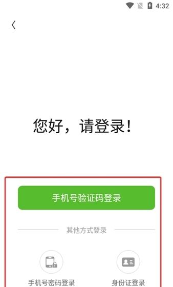 云上智农app注册教程
