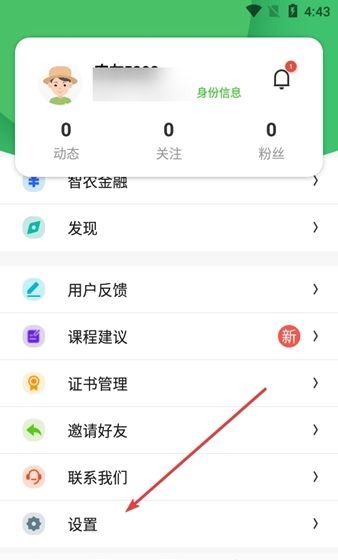 云上智农app账户注销方法