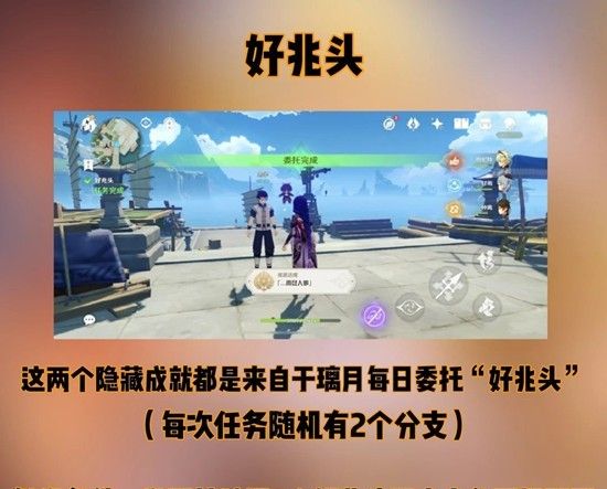 《原神》知天命和而尽人事攻略