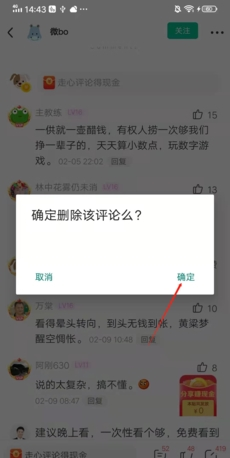 《阅同城》删除评论方法