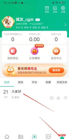 《阅同城》删除帖子方法