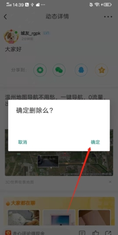 《阅同城》删除帖子方法