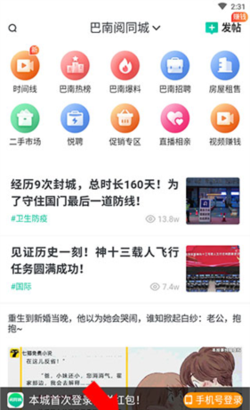 《阅同城》使用教程