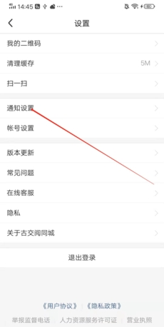 《阅同城》设置消息通知方法