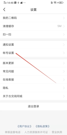 《阅同城》账号注销方法