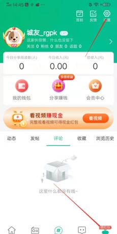 《阅同城》账号注销方法
